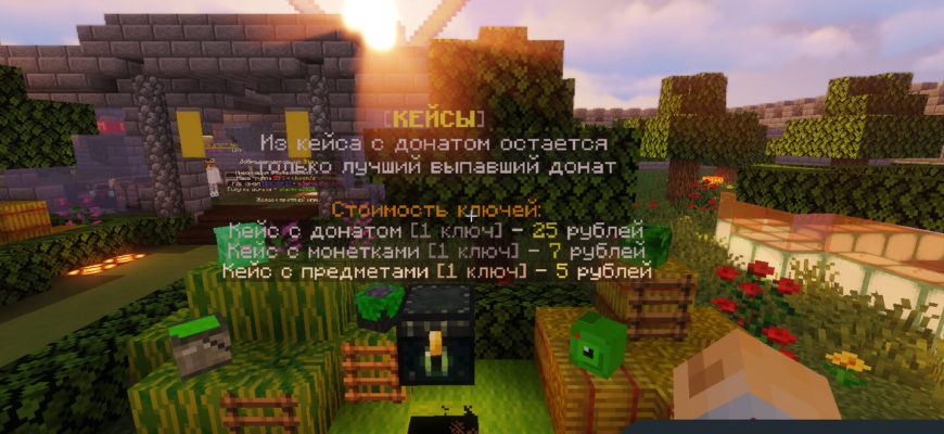 Готовая сборка сервера Minecraft 1.12.2 | Выживание | Донат кейсы, Магазин, Паркур с призами » - Все для Майнкрафт