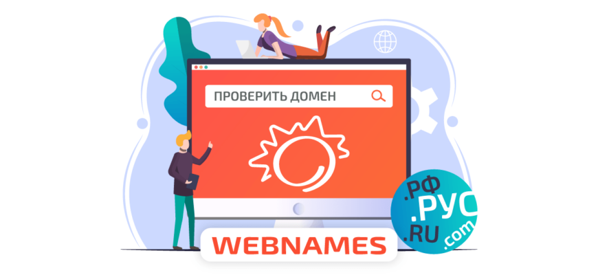 О компании | WEBNAMES
