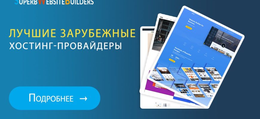 Сервер за границей / Хабр