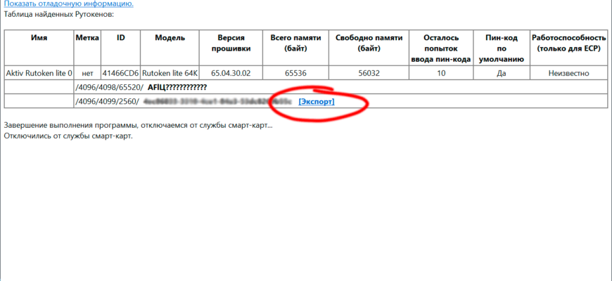 Копирование контейнера с сертификатом на др. носитель