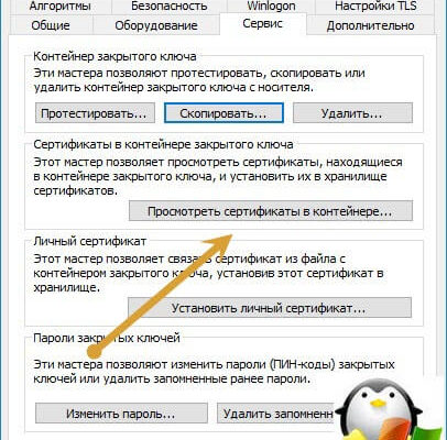 Где хранятся сертификаты эцп на компьютере windows 7
