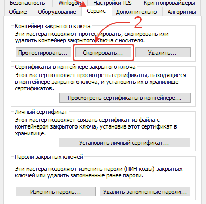 Как выгрузить файл с сертификатом из программы криптографической защиты