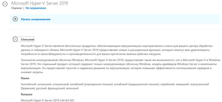 Установка Hyper v 2019 и установка сервера HIP-V
