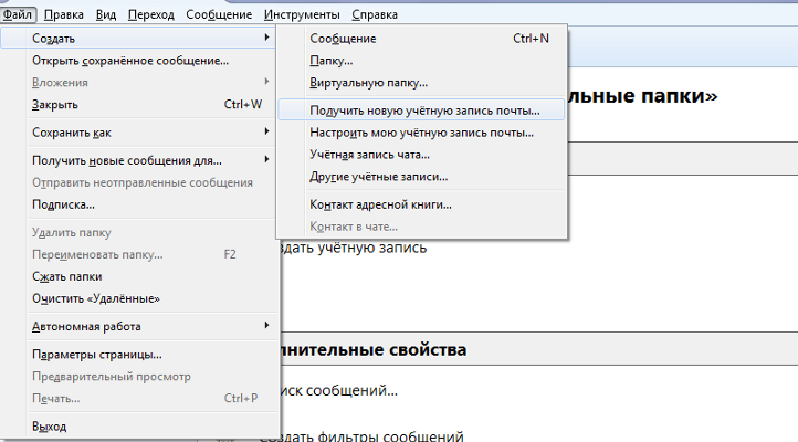 Как настроить почтовую программу Thunderbird
