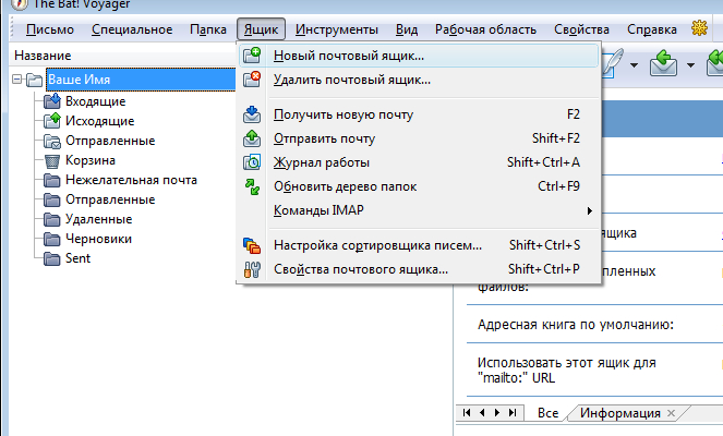 Настройка популярных почтовых программ Outlook, Thunderbird и др