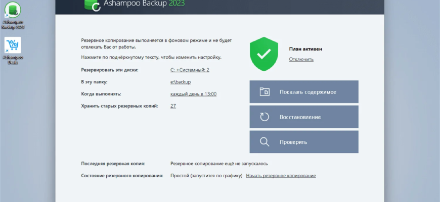 Бесплатные backup программы