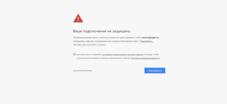 Как убрать ошибку ssl