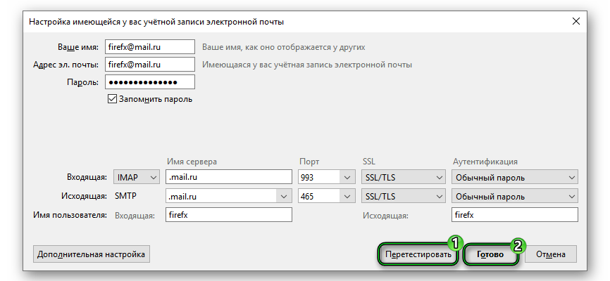 Thunderbird как настроить почту