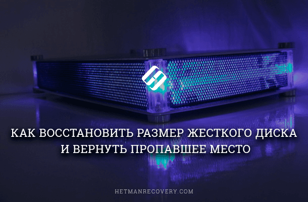 Неверное отображение свободного места на жестком диске