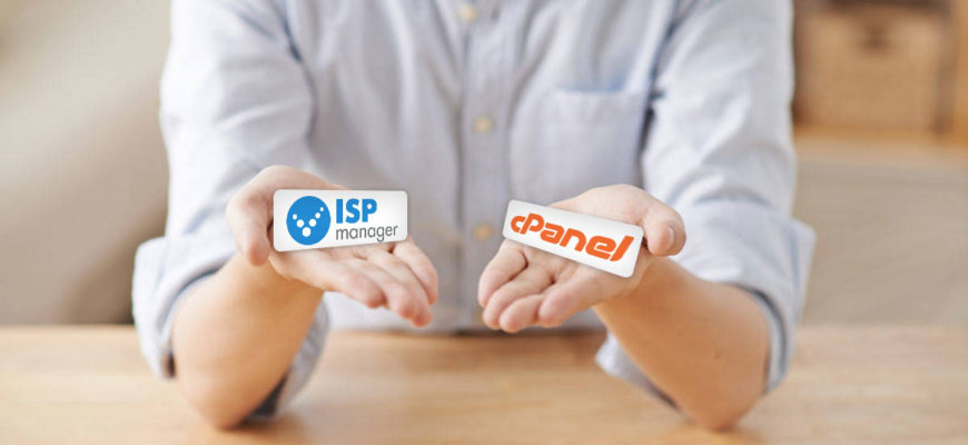 Ispmanager или cpanel что лучше