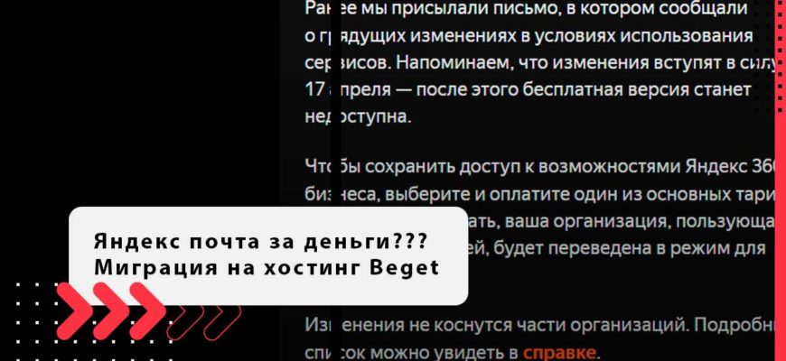 Почта бегета